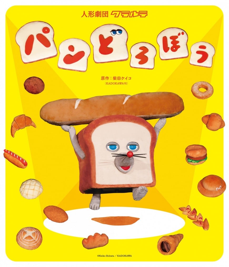 パンどろぼう